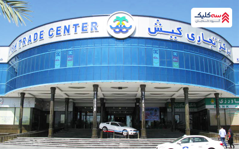 بازار مرکز تجاری کیش 