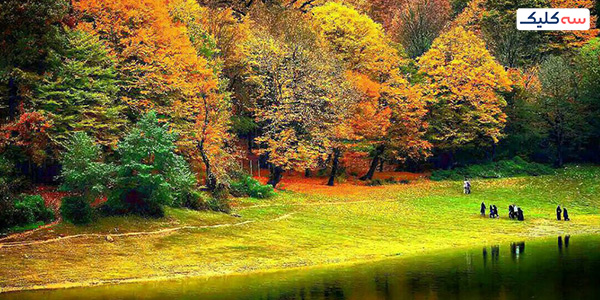 ماه عسل کجا بریم؟ پارک النگ‌دره