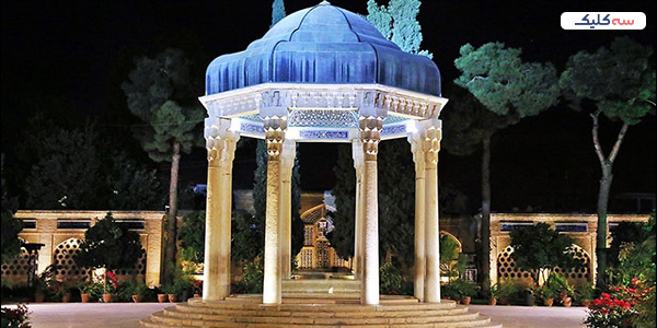 آرامگاه حافظ