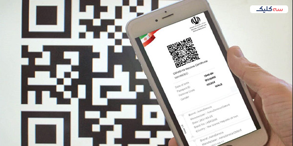 کارت واکسن دیجیتال