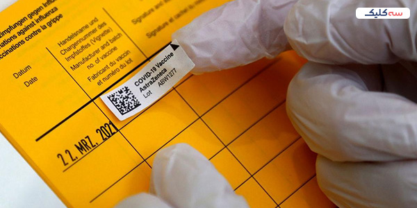 کارت واکسن دیجیتال