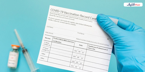 کارت واکسن دیجیتال