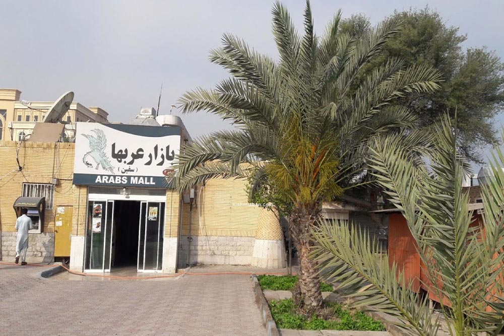 بازار عرب کیش