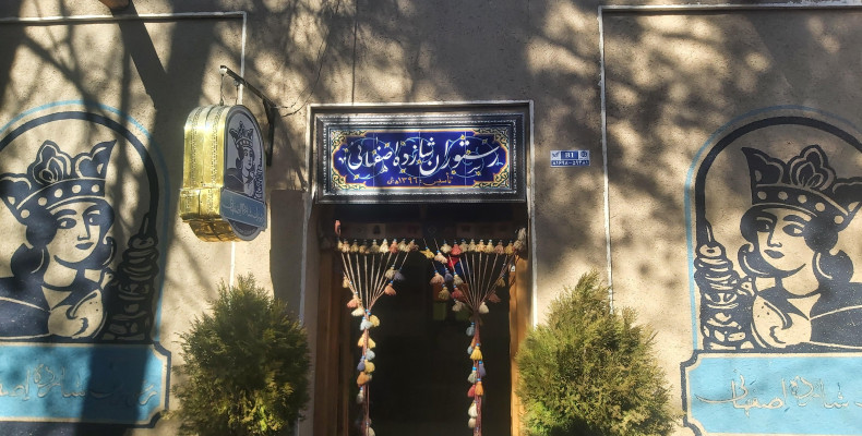 بهترین رستوران اصفهان از نظر مردم ، رستوران شازده