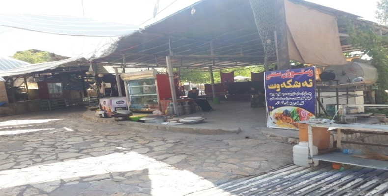 رستوران سنتی ئه شکه وت کرمانشاه