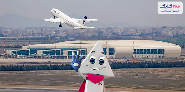 جدول پروازهای فرودگاه تبریز به چه شکل است؟