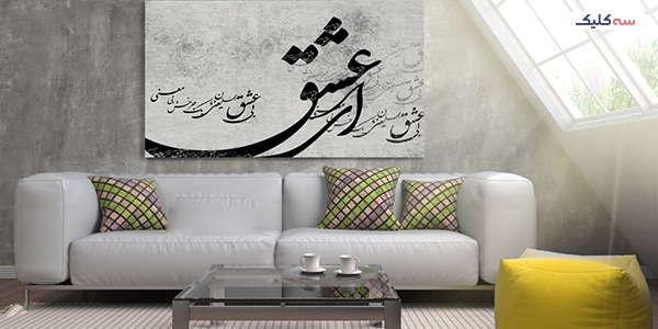 تابلوهای خوش‌نویسی