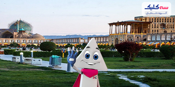 راه های سفر به اصفهان؛ چگونه به نصف جهان برویم؟