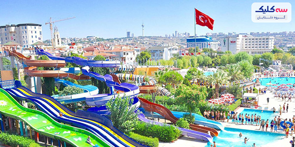 پارک‌های آبی را فراموش نکنید