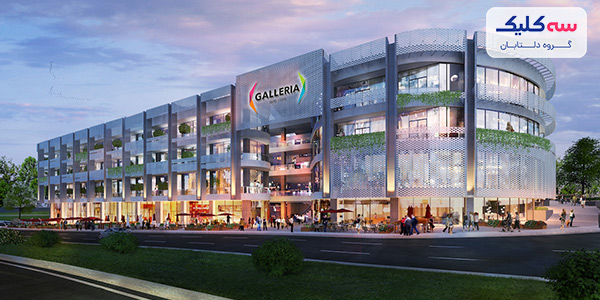 مرکز خرید گالریا در آنکارا