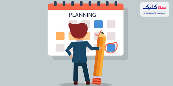 برنامه ریزی کنید