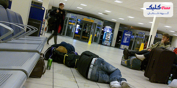 زمان انتظار در فرودگاه