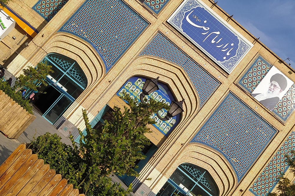 بازار رضا مشهد