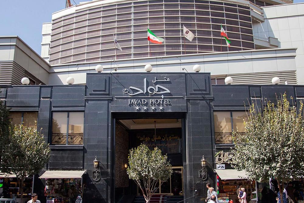 هتل جواد مشهد