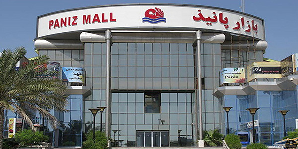مرکز خرید پانیذ کیش