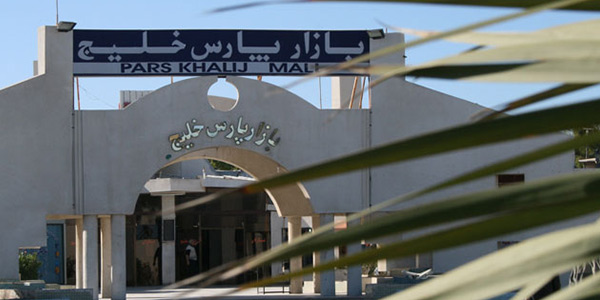 مرکز خرید پارس کیش؛ تجربه خریدی به صرفه و به روز