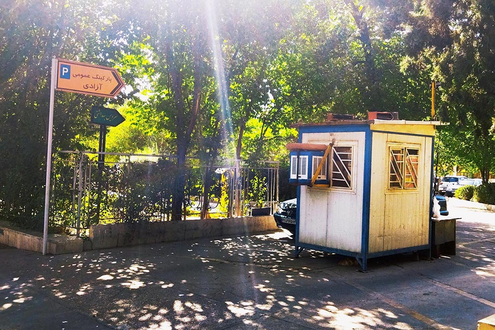 پارک آزادی و شب‌های شیراز