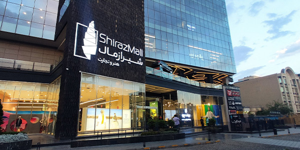 شیراز مال پارکینگ