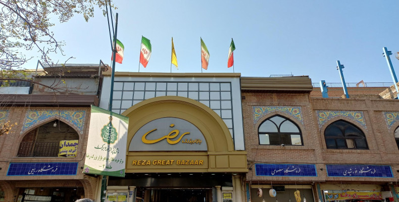 پاساژ رضا تهران