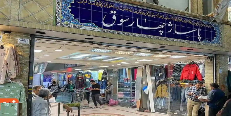 بازار چهارسوق تهران