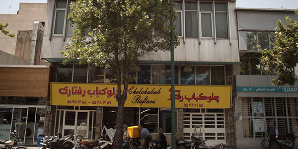 چلوکباب رفتاری