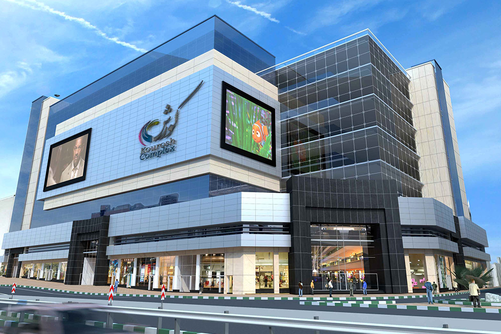 مجتمع تجاری کوروش