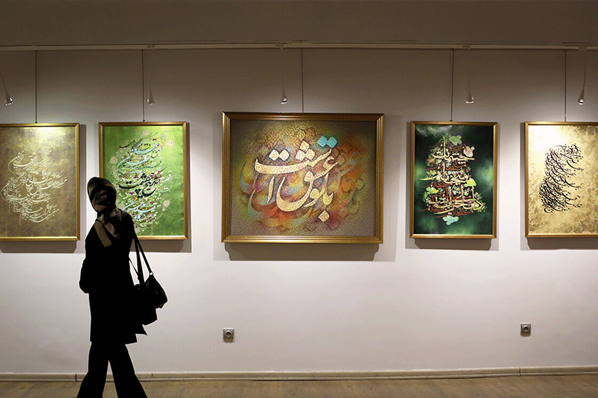 نمایشگاه منظومه عشق