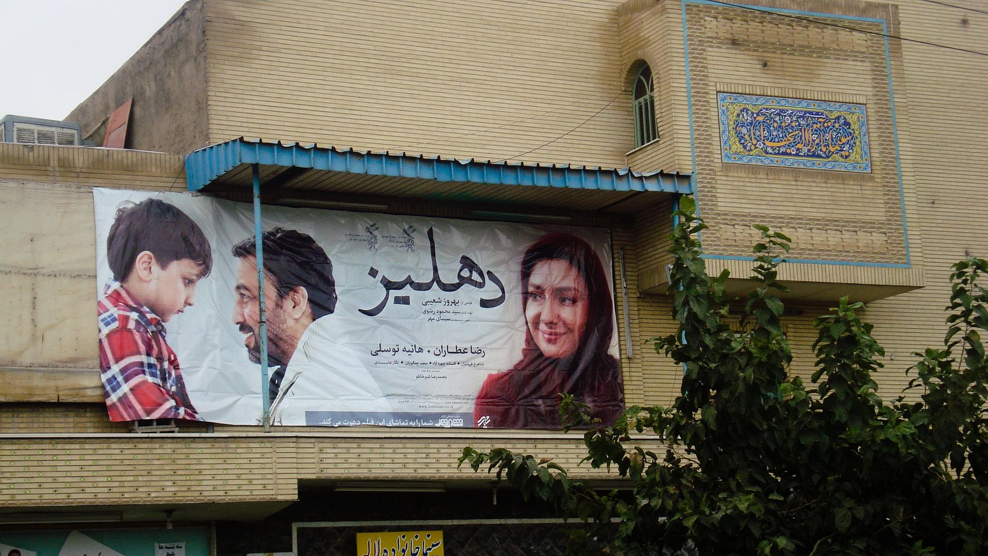 سینما لاله نجف‌آباد اصفهان