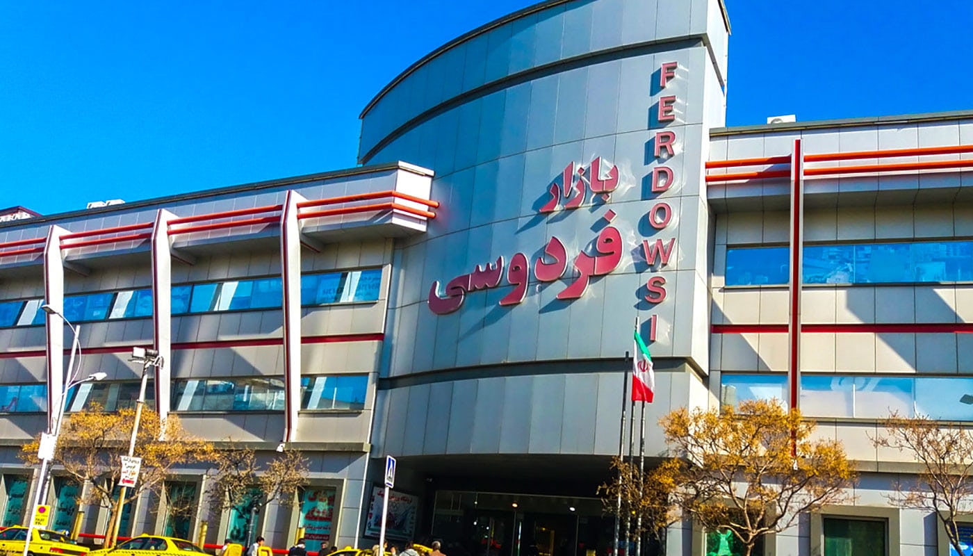 بازار فردوسی یک مشهد