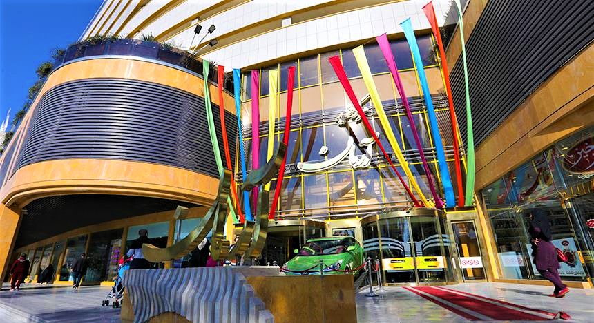 مرکز خرید آرمان