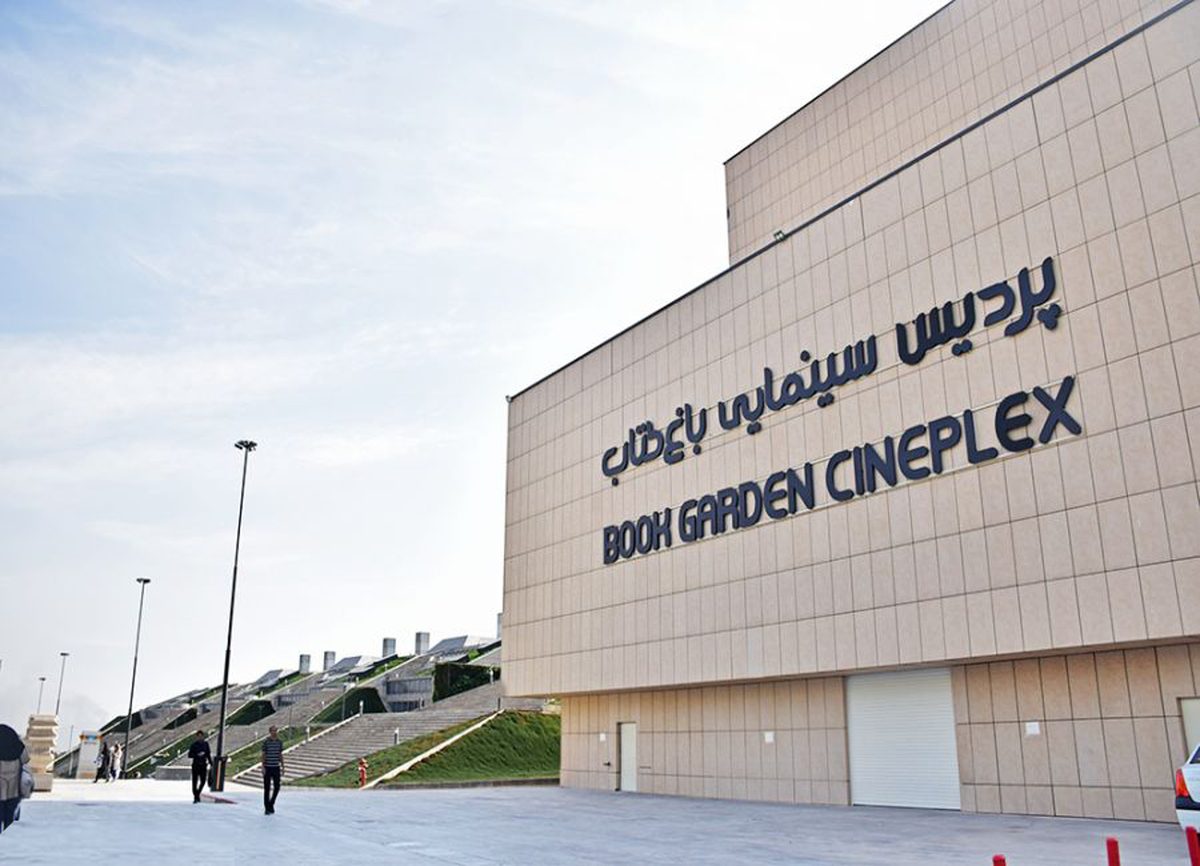 پردیس سینمایی باغ کتاب؛ یکی از بهترین سینماهای تهران