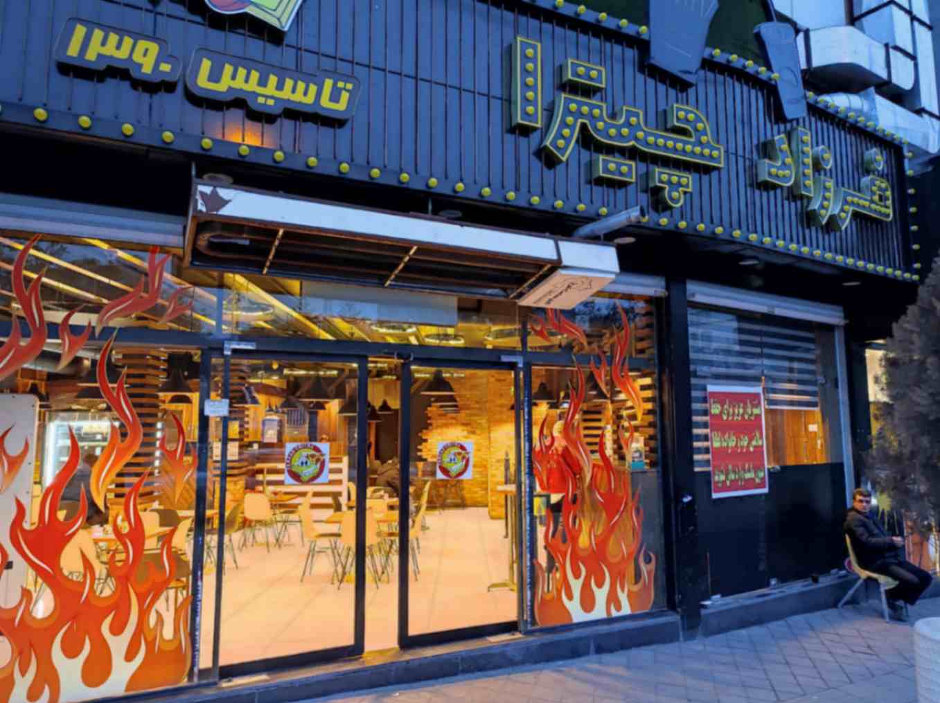 فست‌فود چیترا 