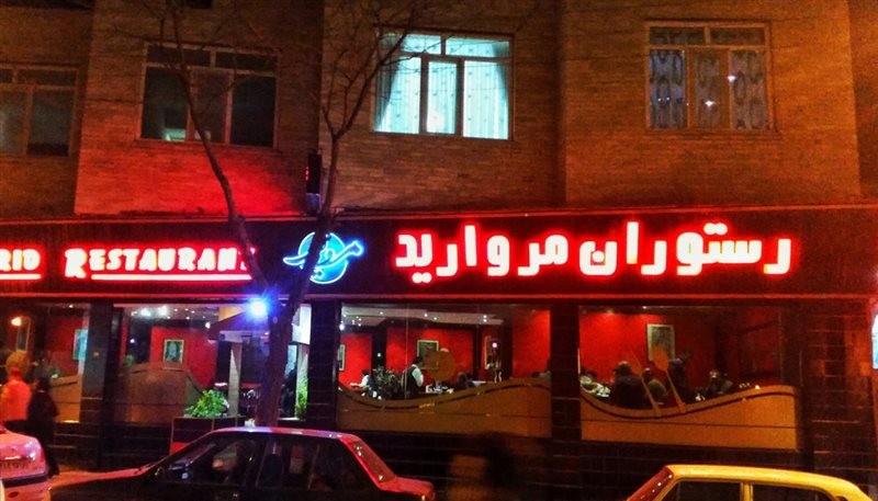 بهترین رستوران‌ های سنندج؛ رستوران مروارید