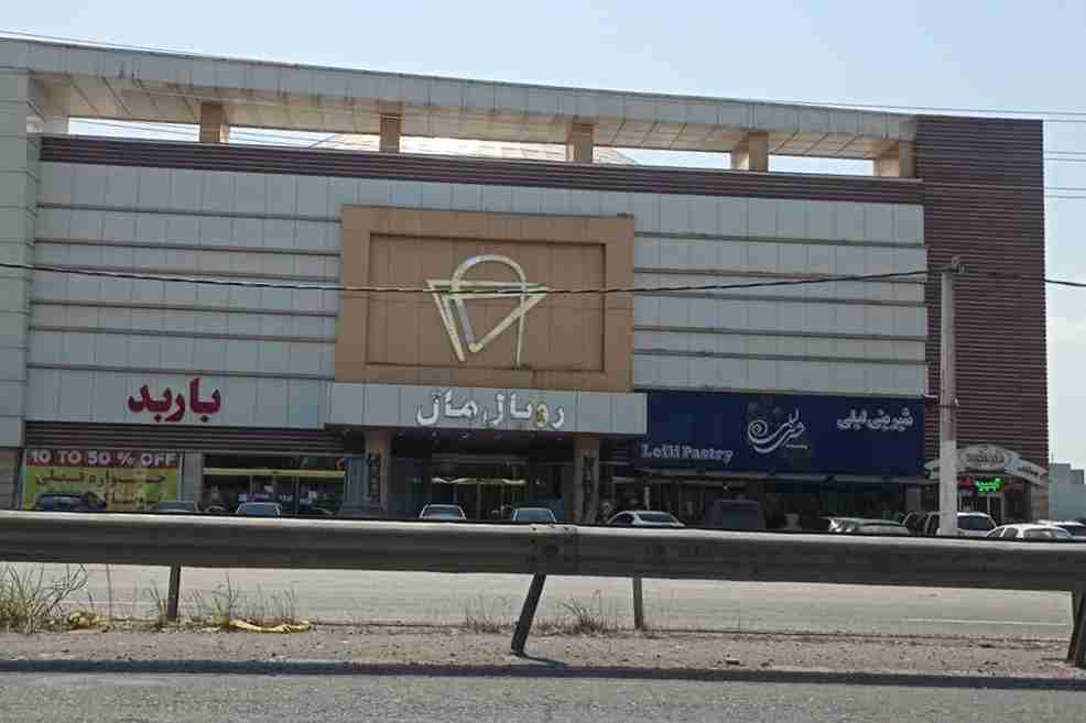 بهترین مراکز خرید بابلسر؛ مجتمع تجاری رویال مال