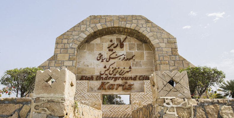 شهر زیرزمینی کیش