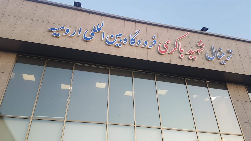 فرودگاه ارومیه