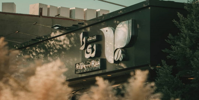 بهترین کافه های مشهد