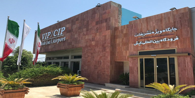 جایگاه تشریفات اختصاصی (CIP/VIP)