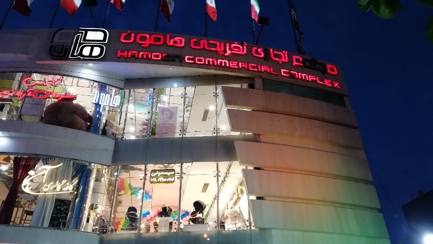 مراکز خرید شیراز