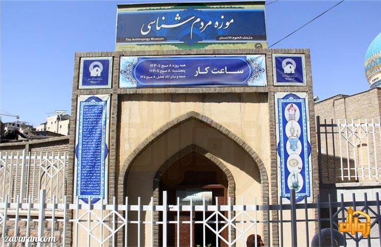 موزه مردم‌شناسی مشهد