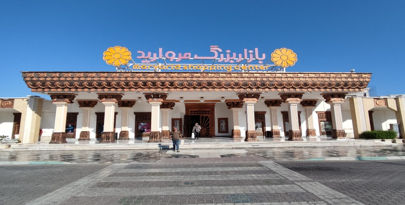 مرکز خرید مروارید کیش